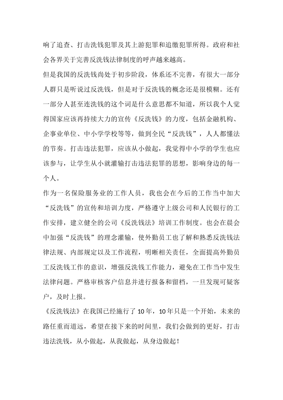 银行反洗钱征文——反洗钱-从我做起_第2页