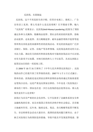 银行反洗钱征文——反洗钱-从我做起