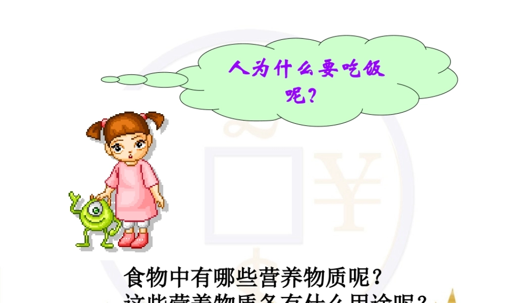 科学·技术·社会-“第七类营养素”——膳食纤维-(3)