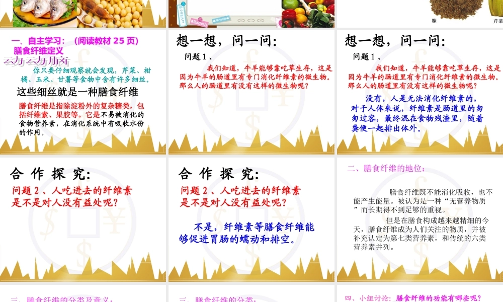 科学·技术·社会-“第七类营养素”——膳食纤维-(3)