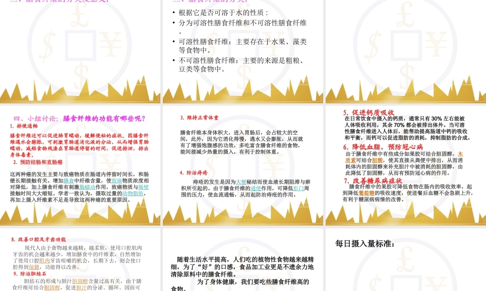 科学·技术·社会-“第七类营养素”——膳食纤维-(3)
