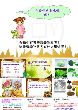科学·技术·社会-“第七类营养素”——膳食纤维-(3)