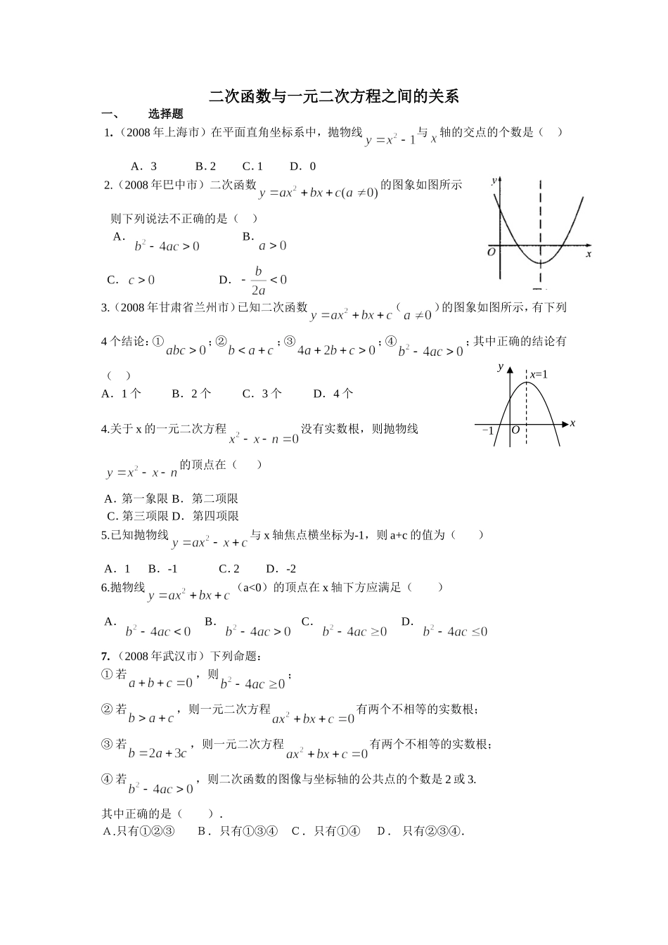 二次函数与一元二次方程之间的关系_第1页