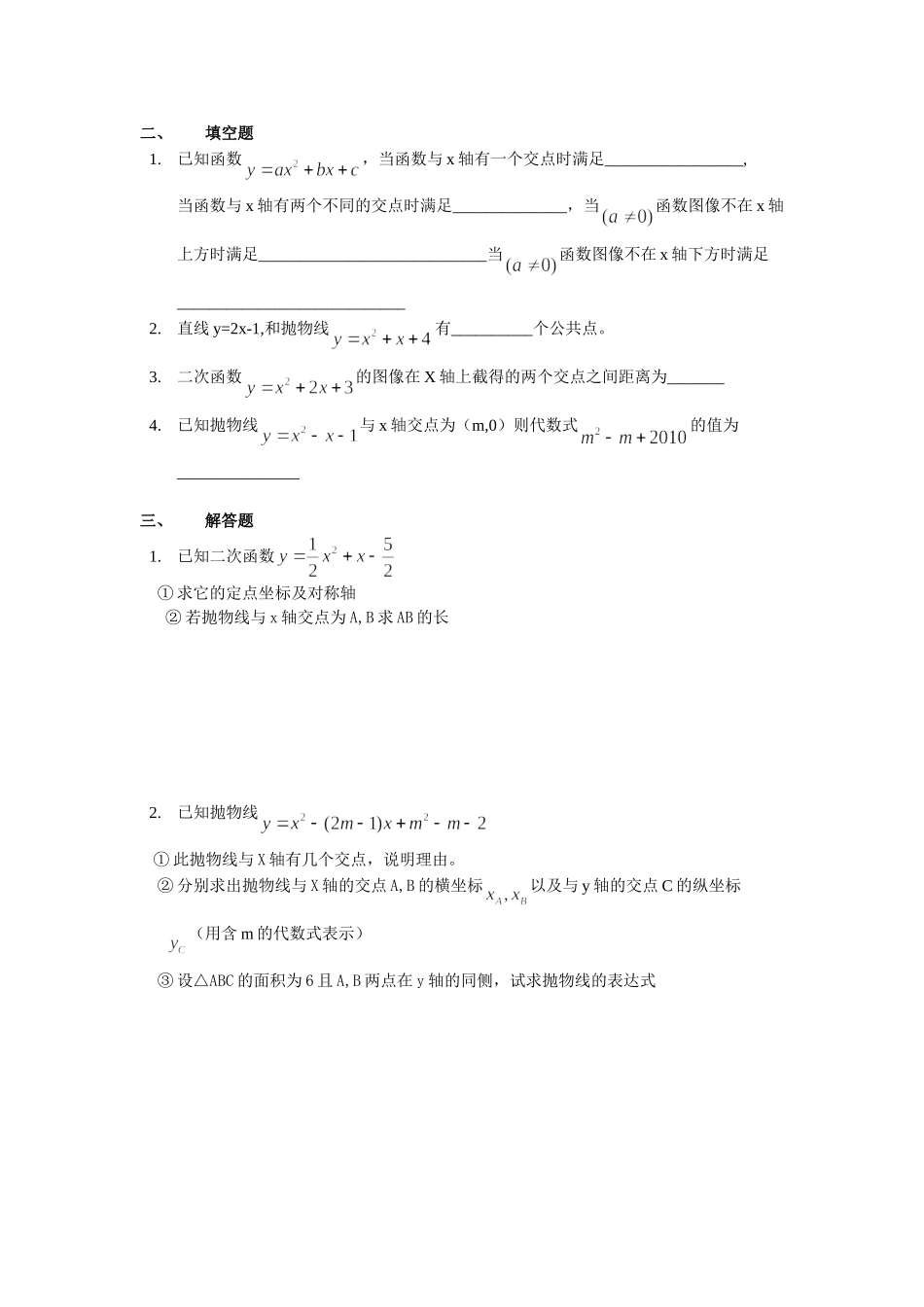 二次函数与一元二次方程之间的关系_第2页
