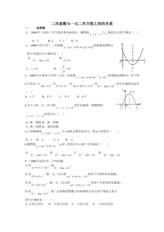 二次函数与一元二次方程之间的关系
