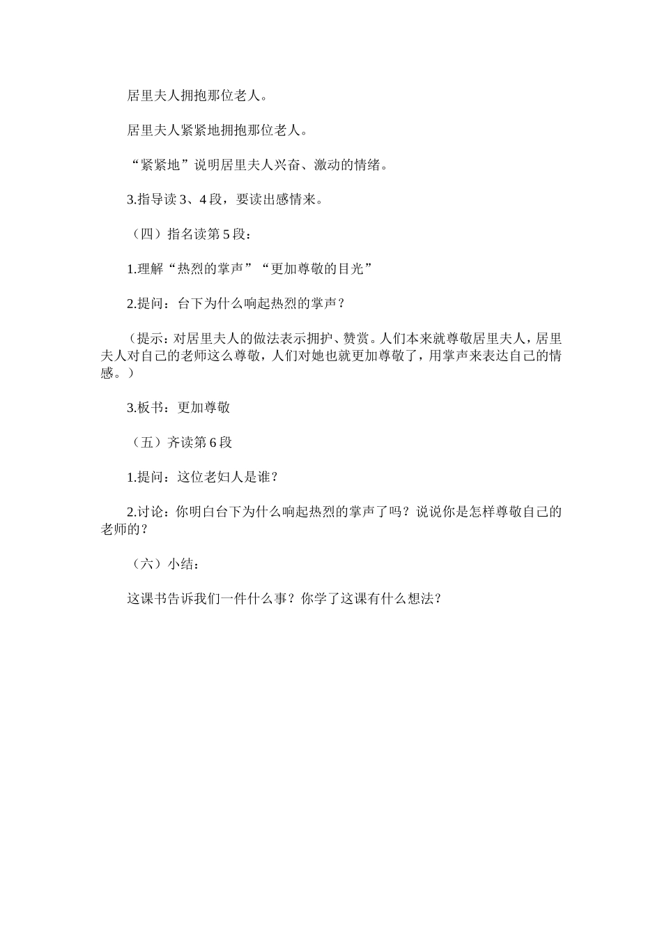 她是我的老师_第3页