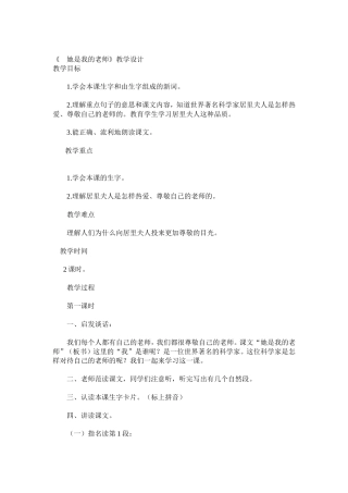 她是我的老师