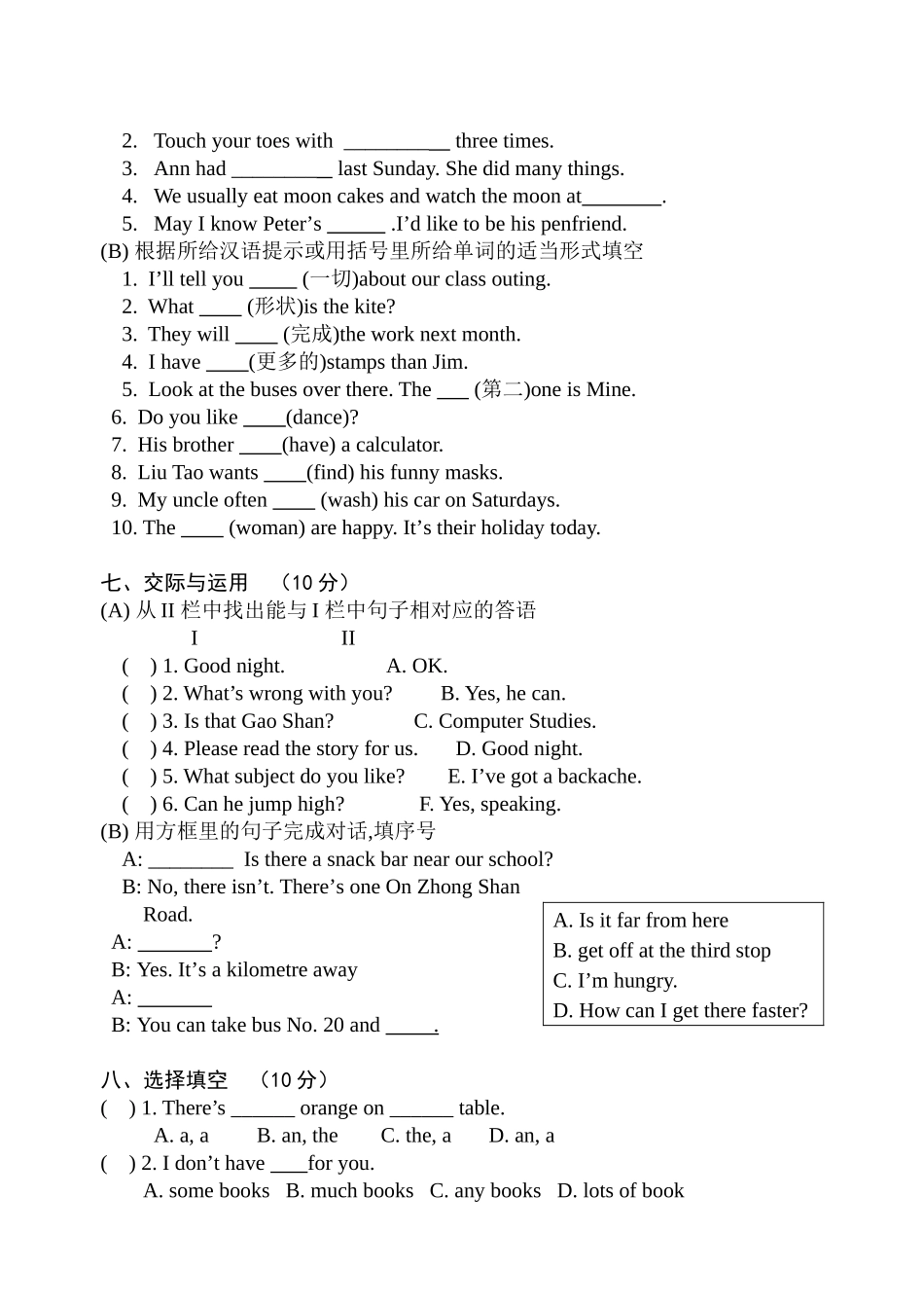 2008毕业班英语试卷_第3页