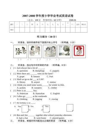 2008毕业班英语试卷