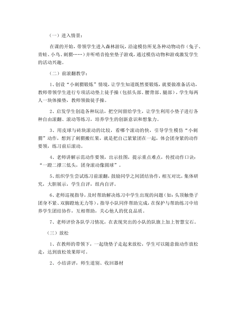 小学水平一前滚翻教学设计_第2页