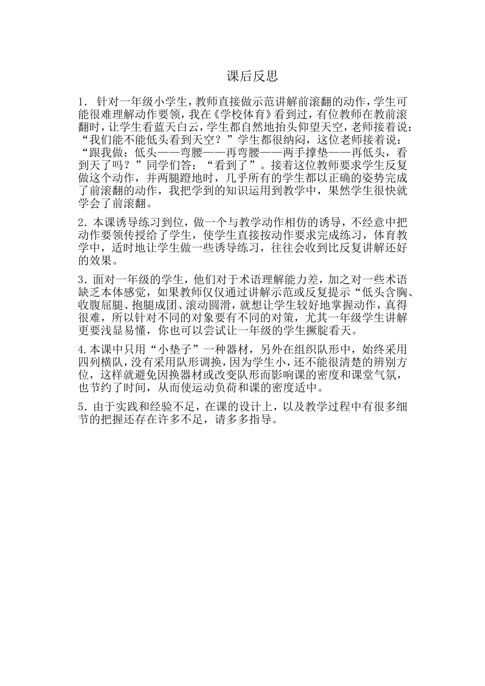 小学水平一前滚翻教学设计_第3页