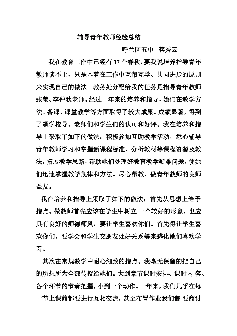 辅导青年教师经验总结_第1页
