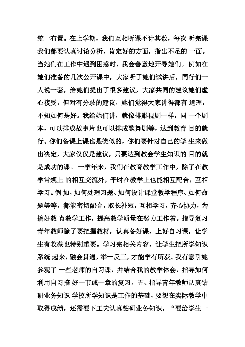 辅导青年教师经验总结_第2页