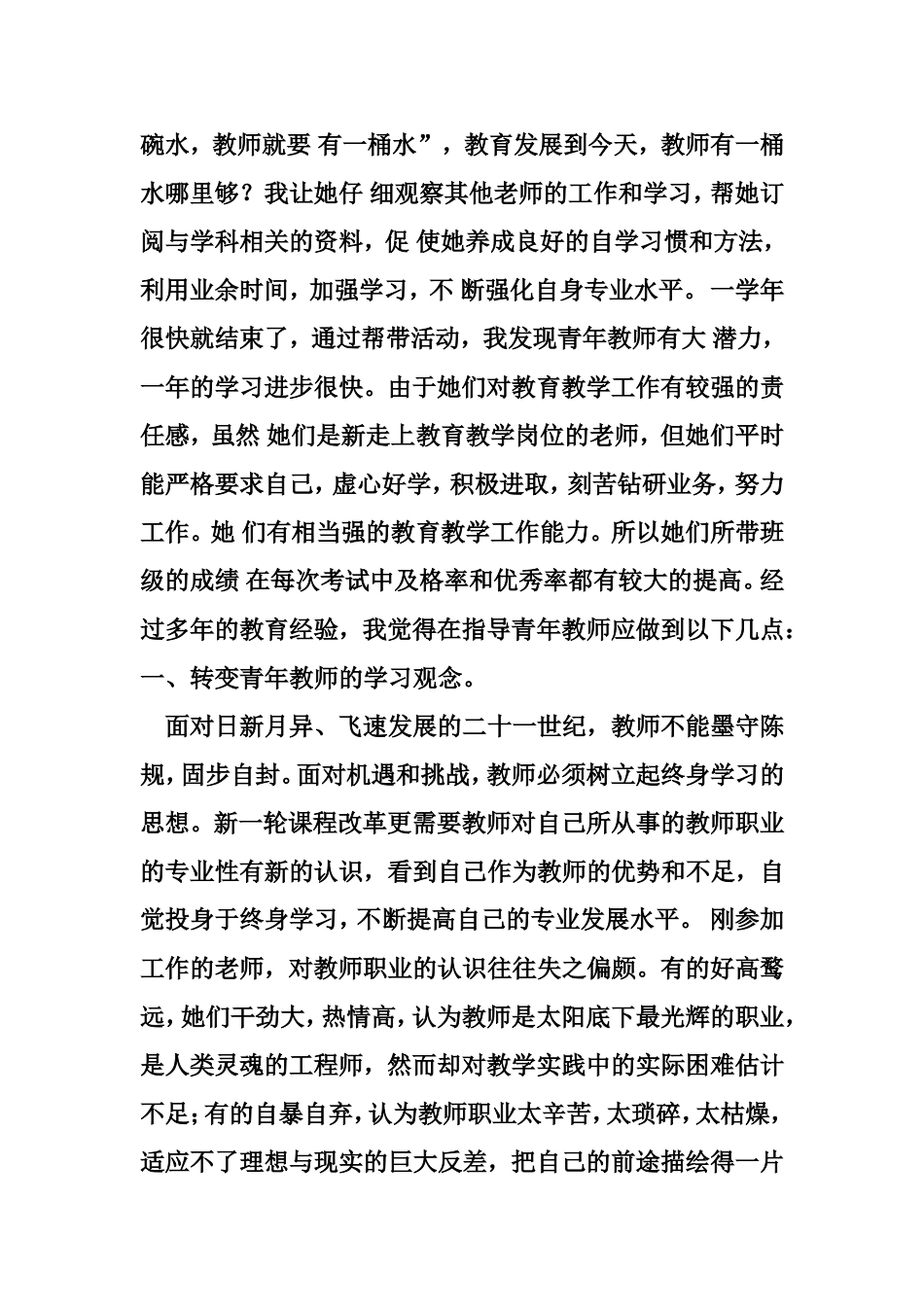 辅导青年教师经验总结_第3页