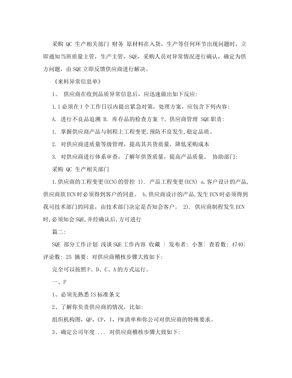 sqe工作计划范本_第3页