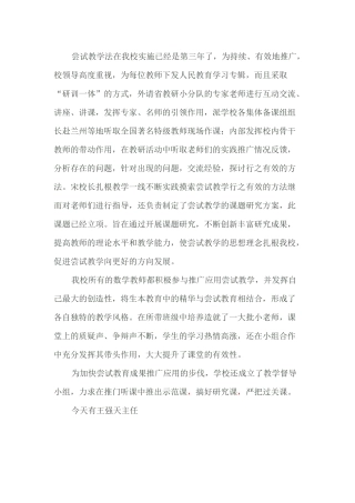 尝试教学法在我校实施已经是第三年了