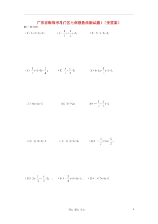 广东省珠海市斗门区七年级数学测试题1(无答案)