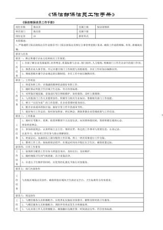 保洁部保洁员工作手册