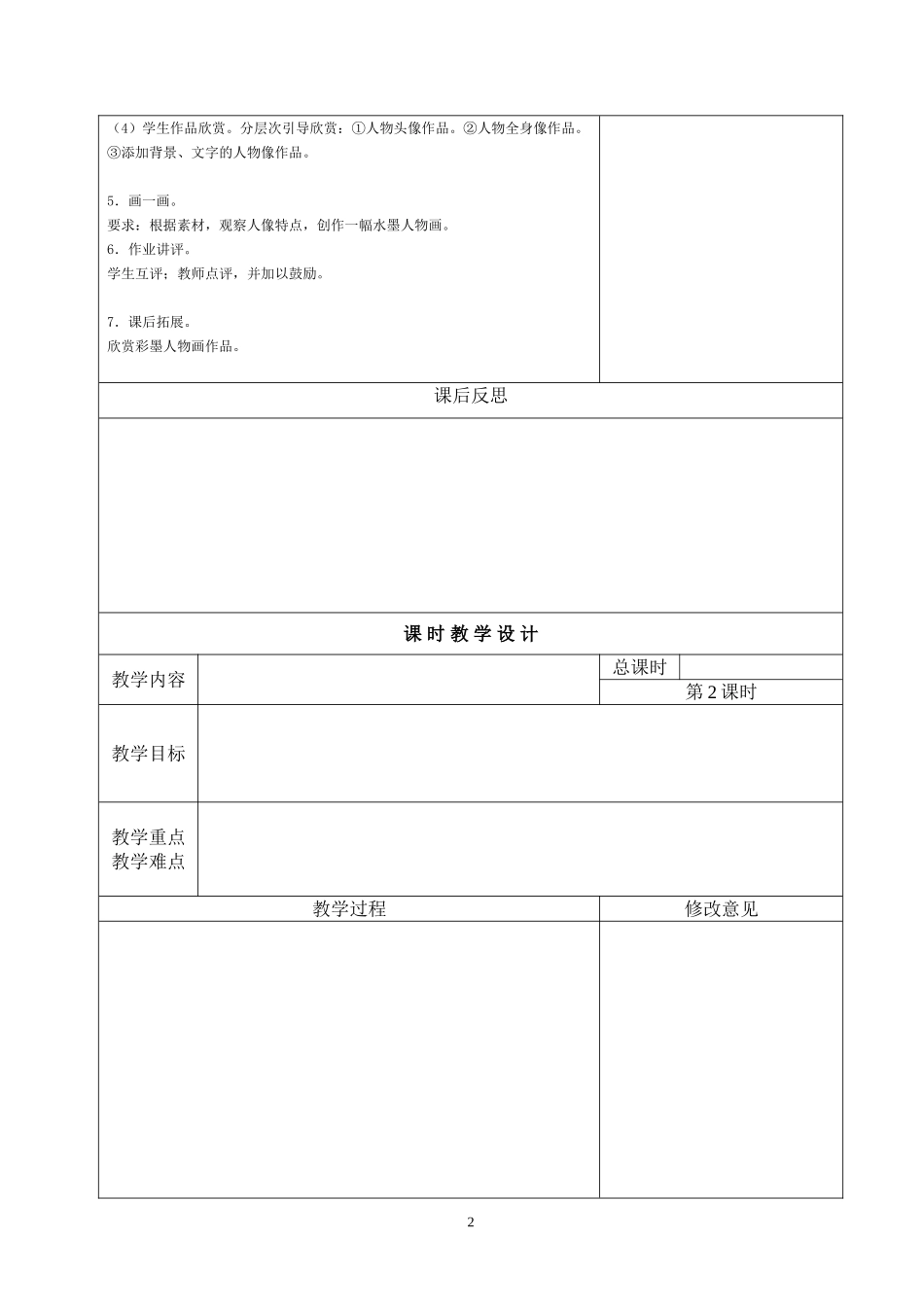 3十一册教案_第2页