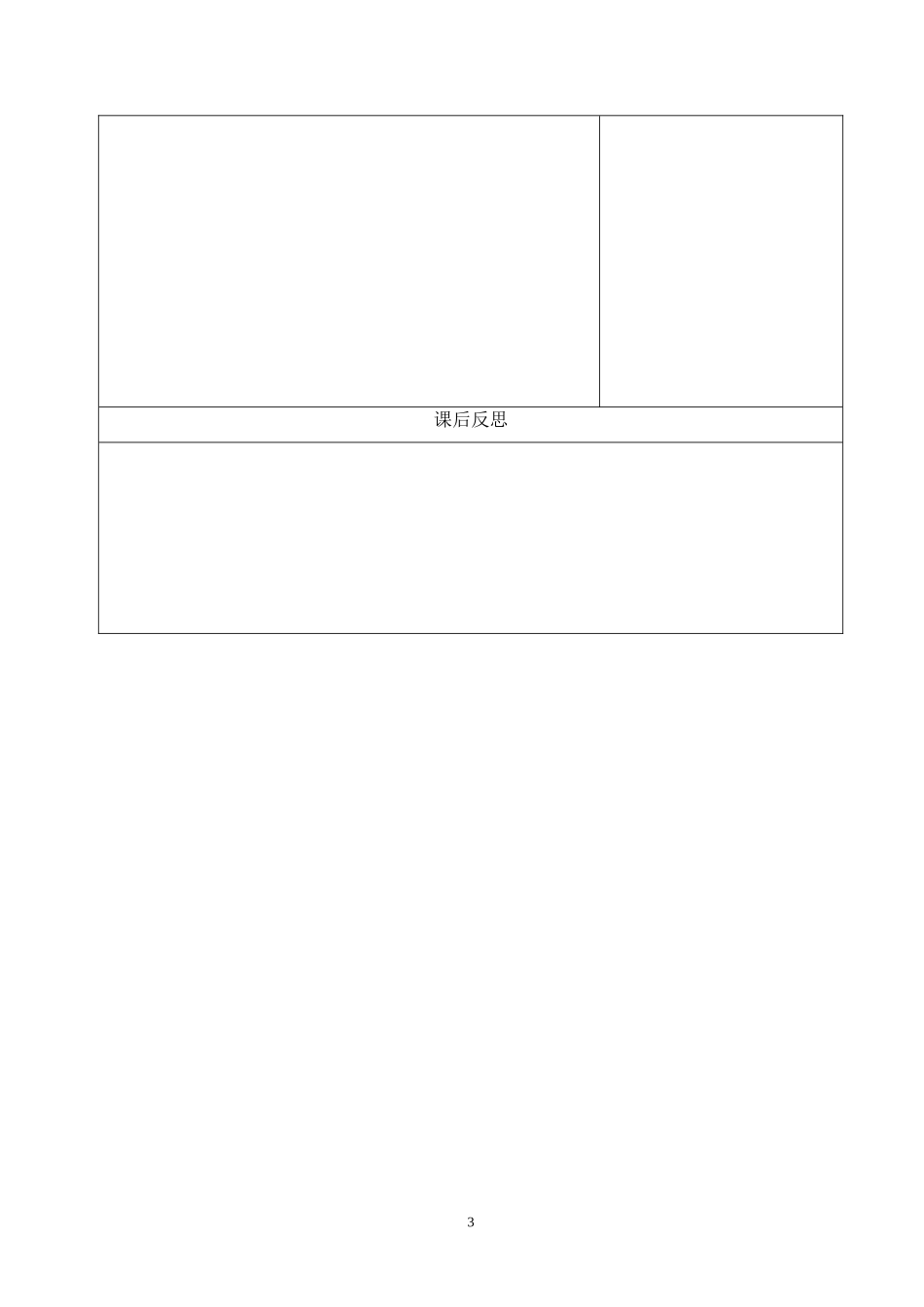 3十一册教案_第3页