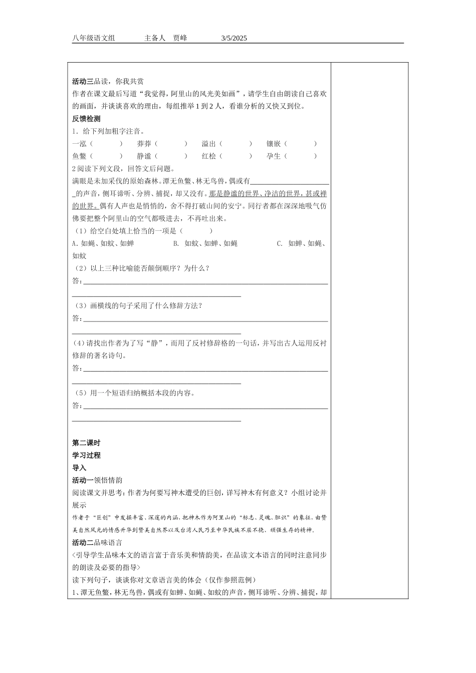 阿里山纪行教师用1_第2页