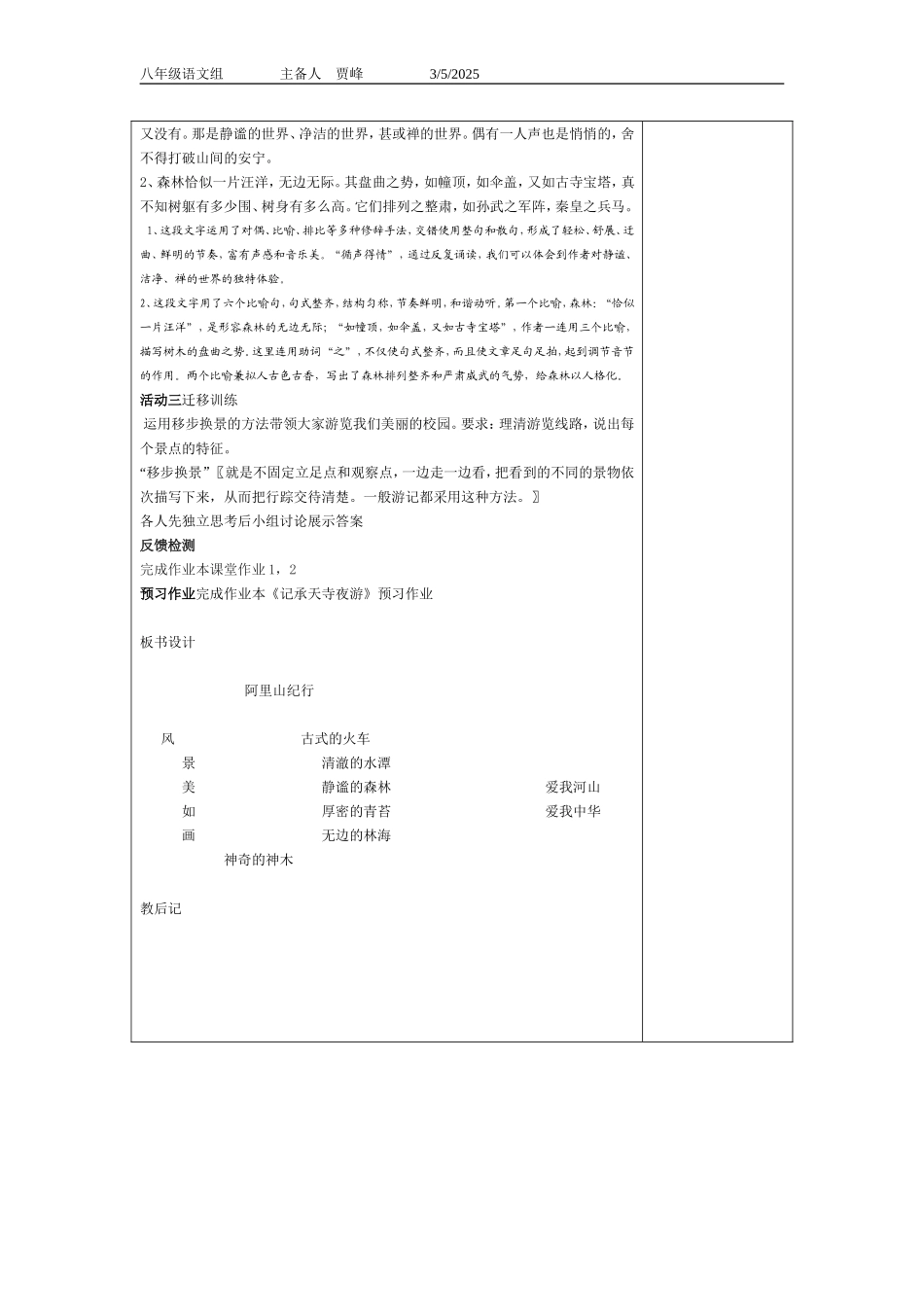 阿里山纪行教师用1_第3页