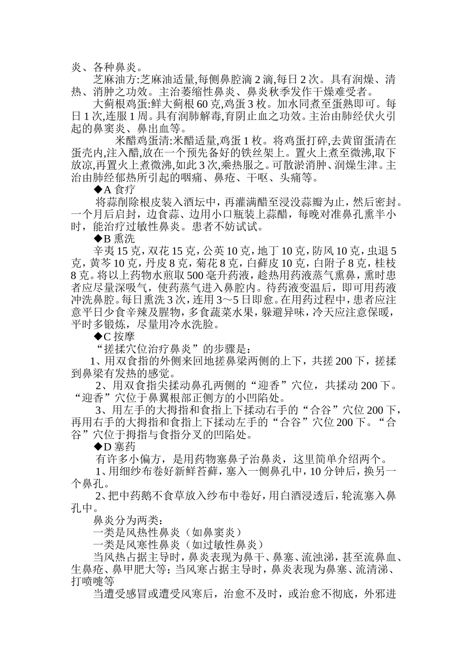 中医治疗鼻炎特效方和偏方(全)_第2页
