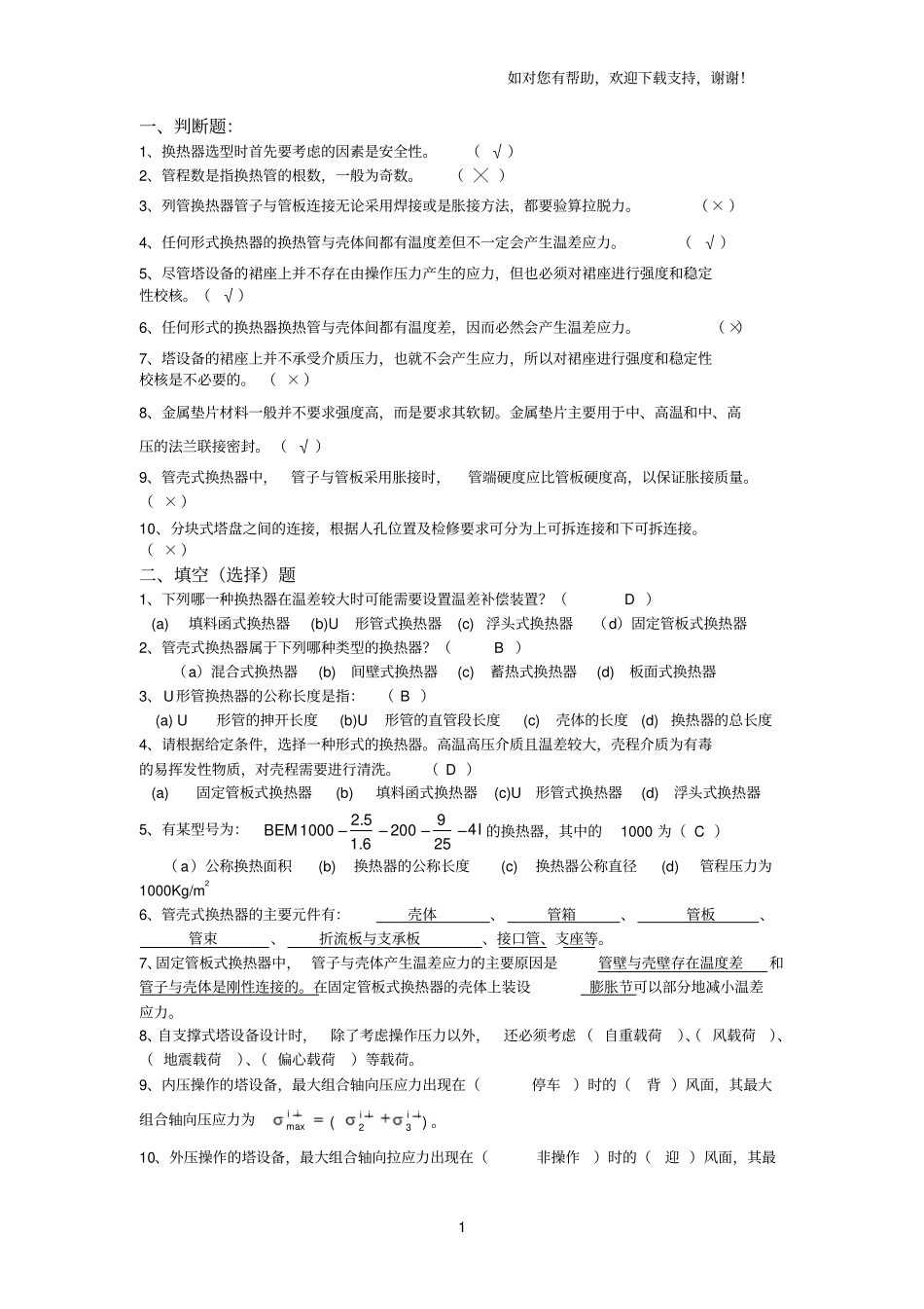 化工设备习题课_第1页