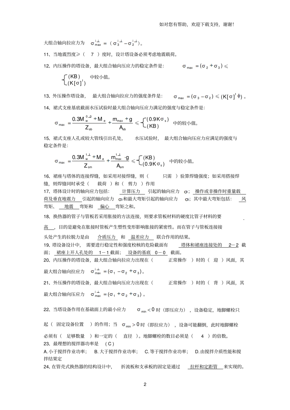 化工设备习题课_第2页