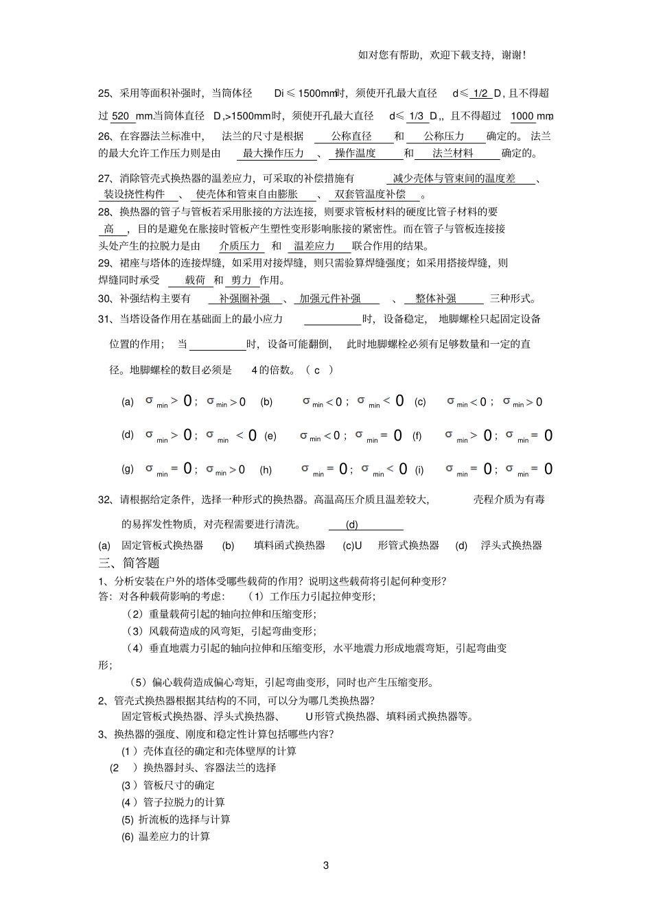 化工设备习题课_第3页