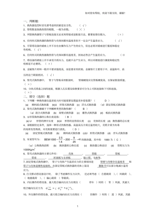 化工设备习题课