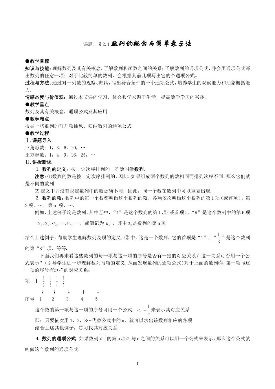 必修5第二章《数列》全章教案_第1页