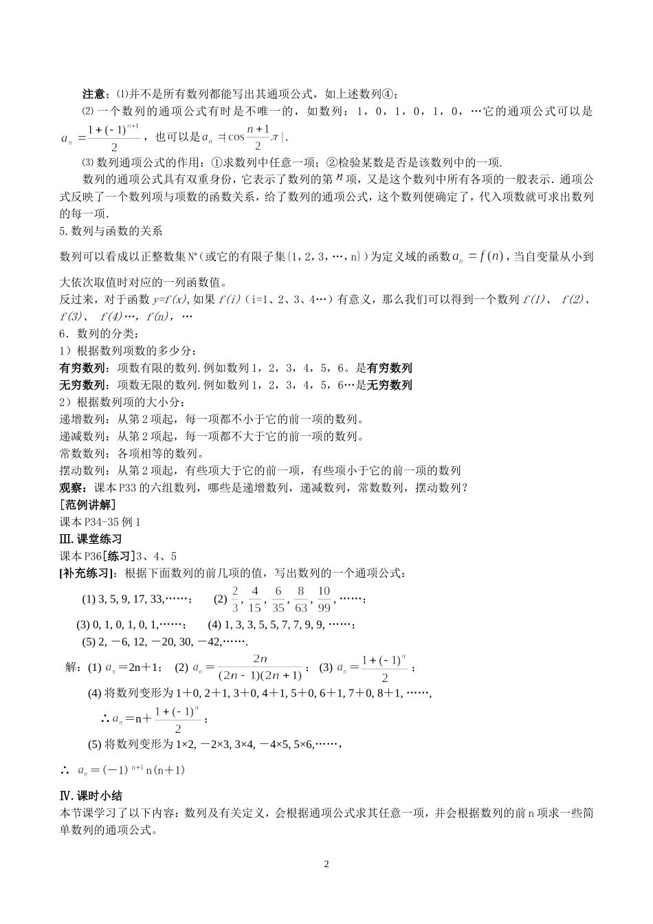 必修5第二章《数列》全章教案_第2页