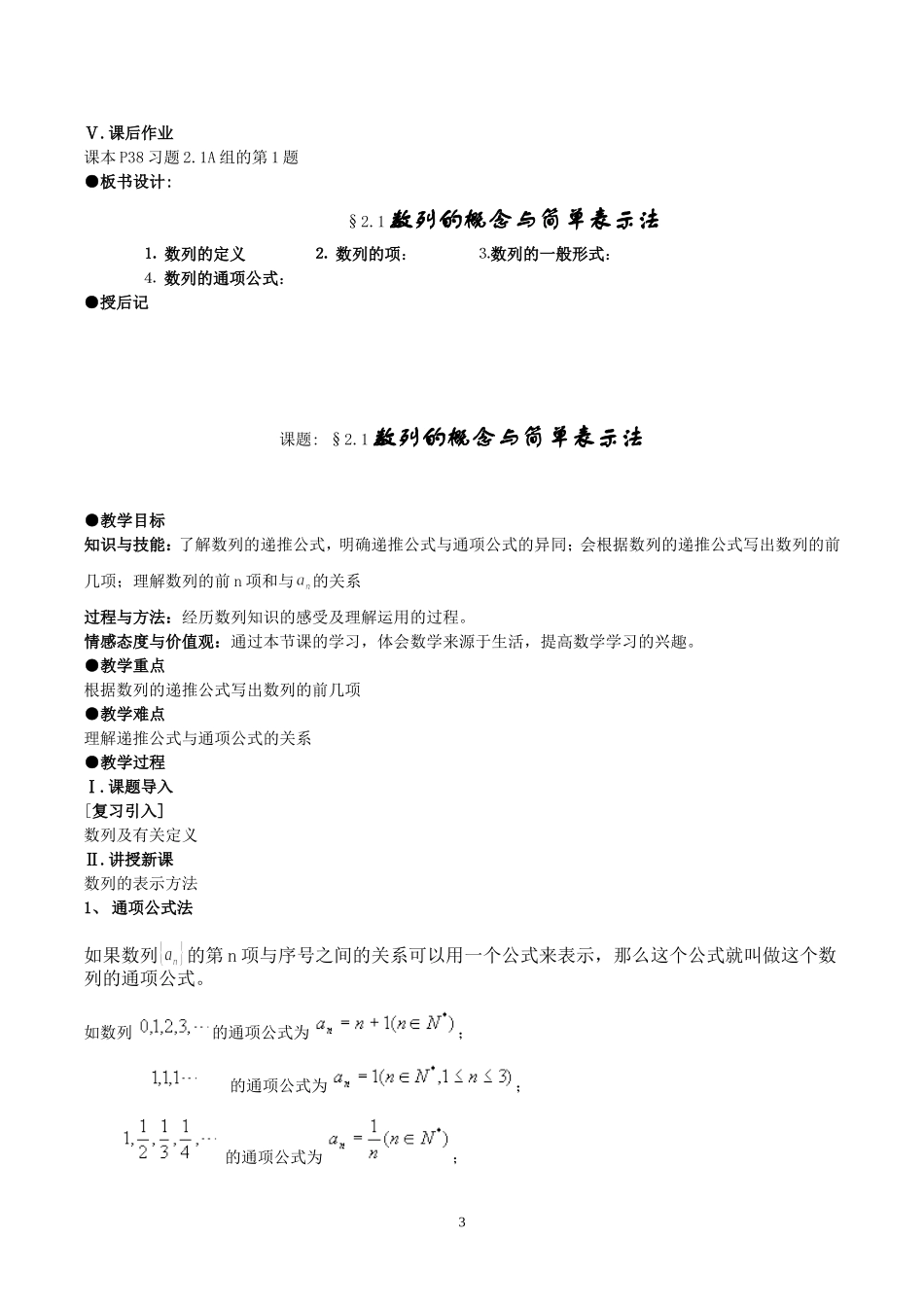 必修5第二章《数列》全章教案_第3页