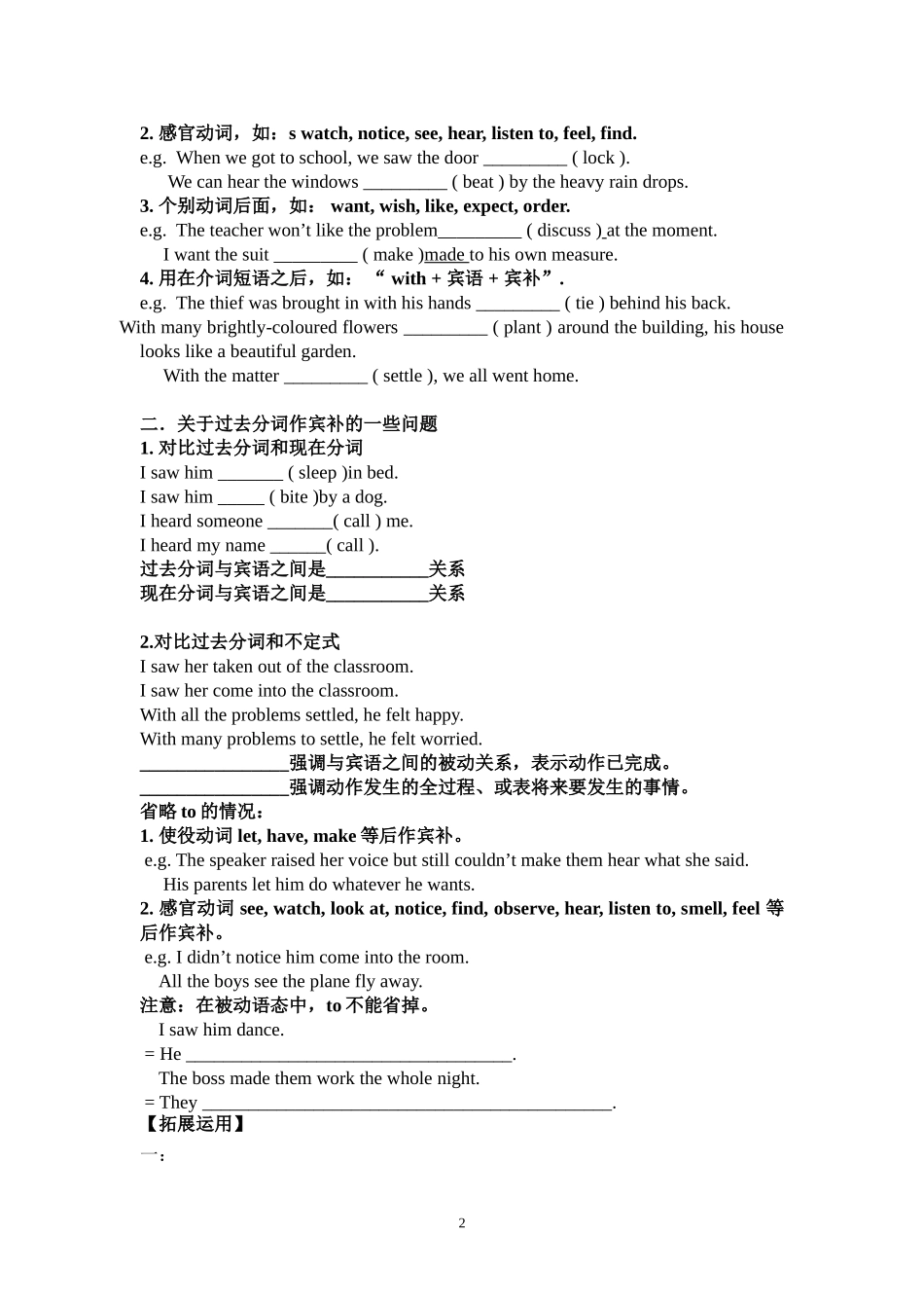 过去分词用做宾补_第2页
