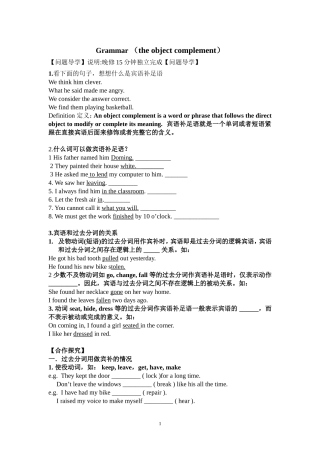 过去分词用做宾补