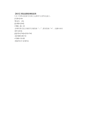 小学数学2011版本小学四年级乘法运算定律的应运