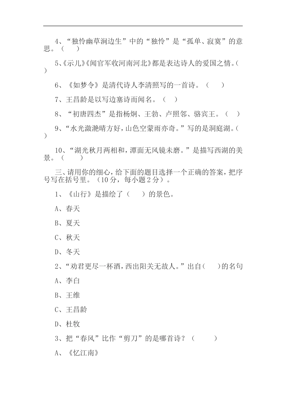 小学生诗歌竞赛试题_第2页