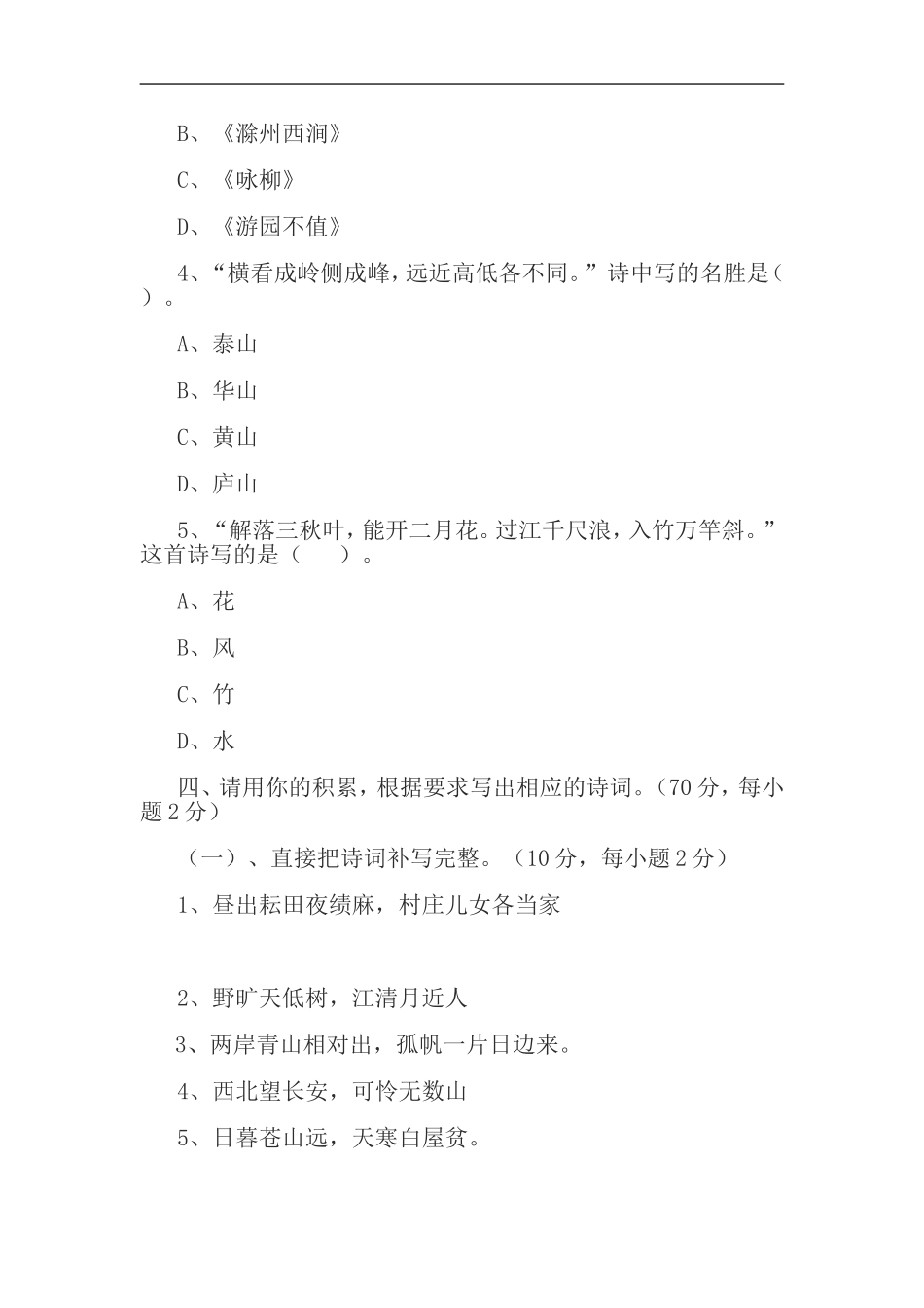 小学生诗歌竞赛试题_第3页