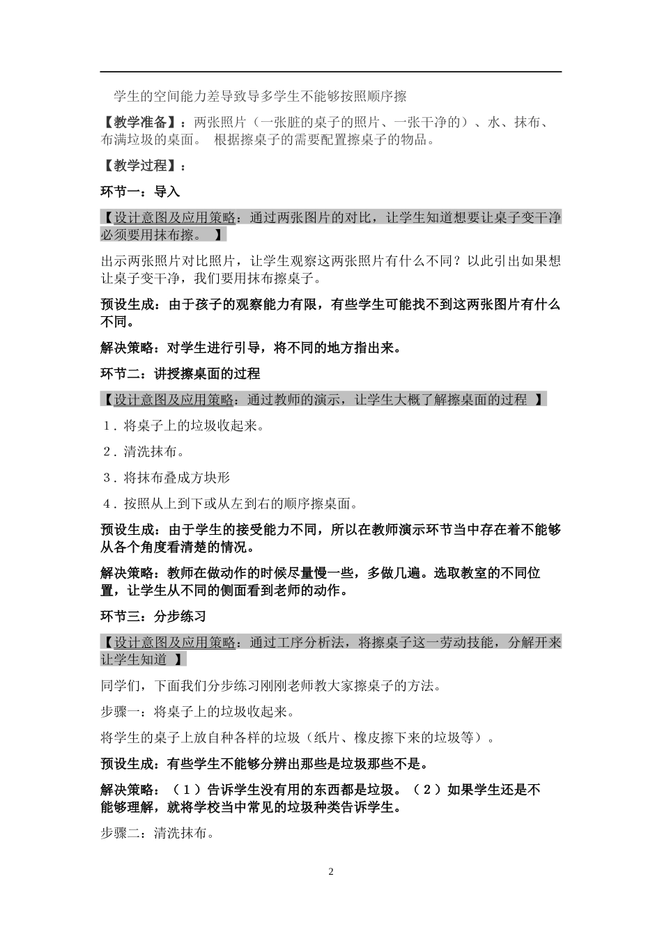 培智生活适应教案(1)_第2页