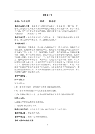 培智生活适应教案(1)