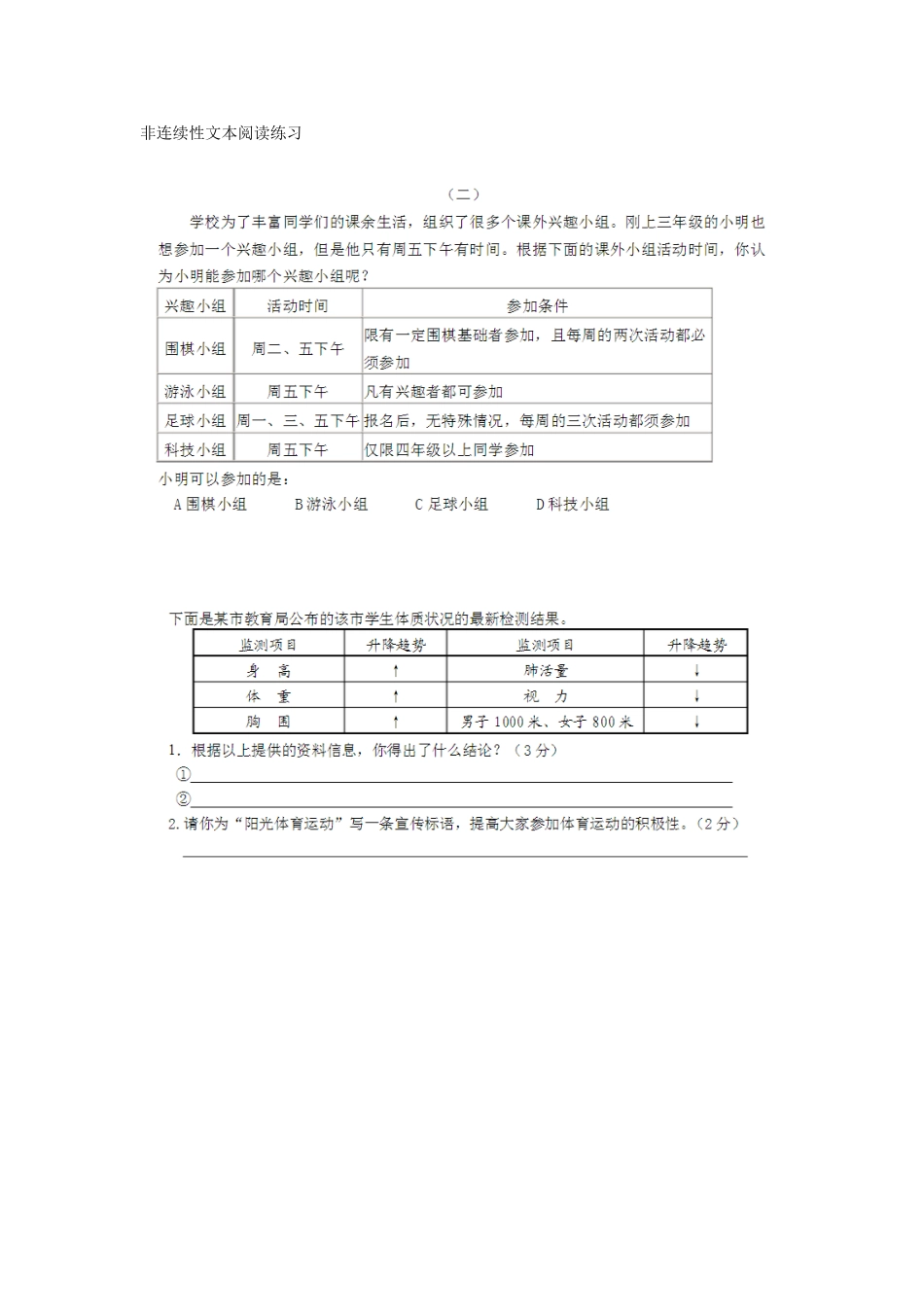 非连续性文本阅读练习_第1页