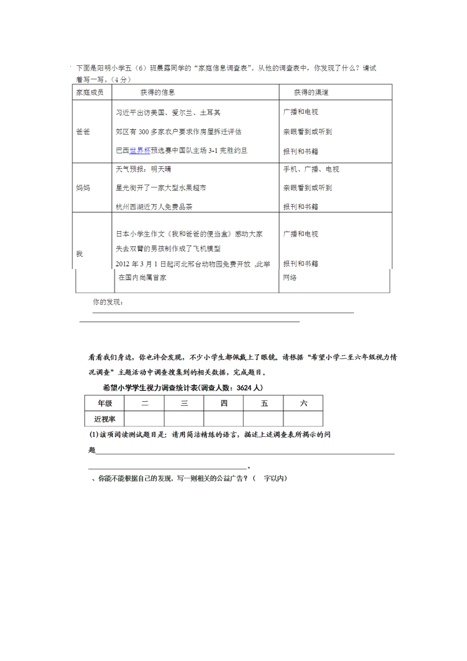 非连续性文本阅读练习_第2页