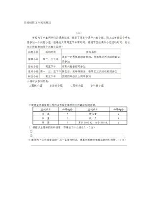 非连续性文本阅读练习