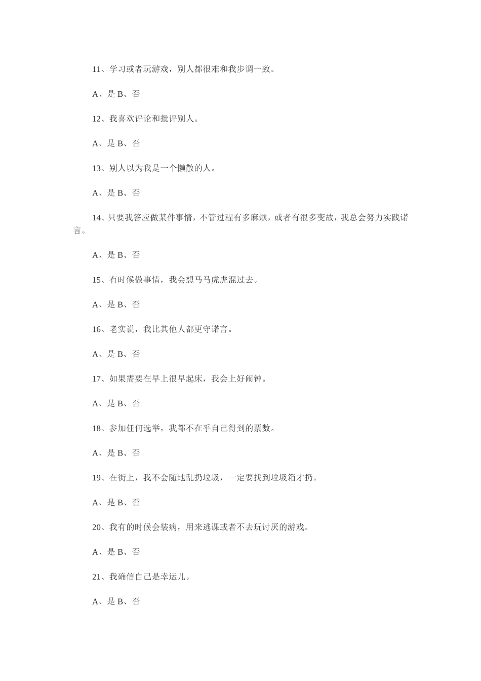 儿童情商测试：责任感测试_第2页