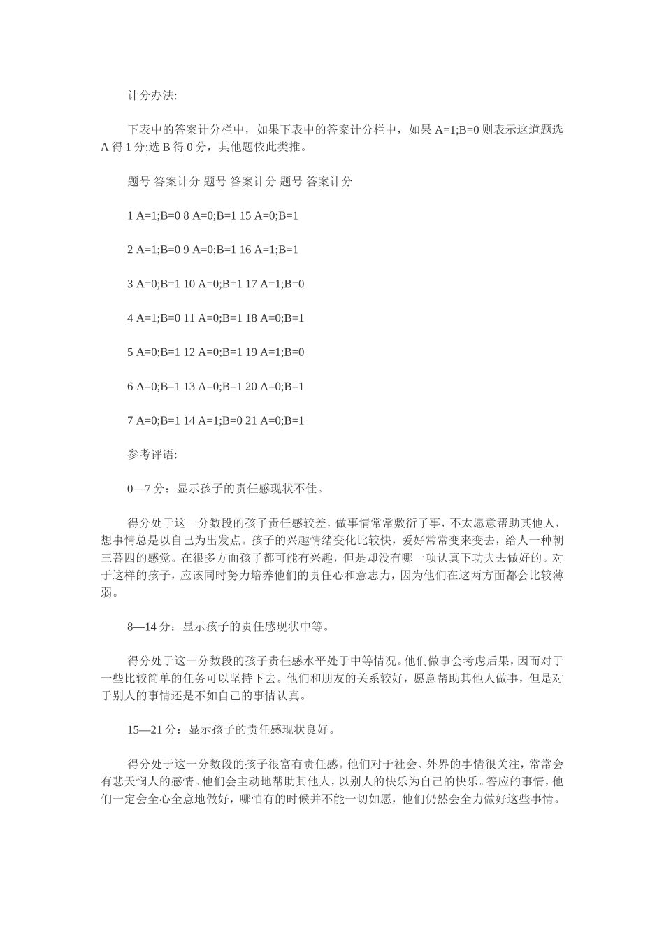 儿童情商测试：责任感测试_第3页