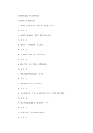 儿童情商测试：责任感测试