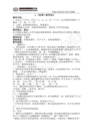 《四季》教学设计
