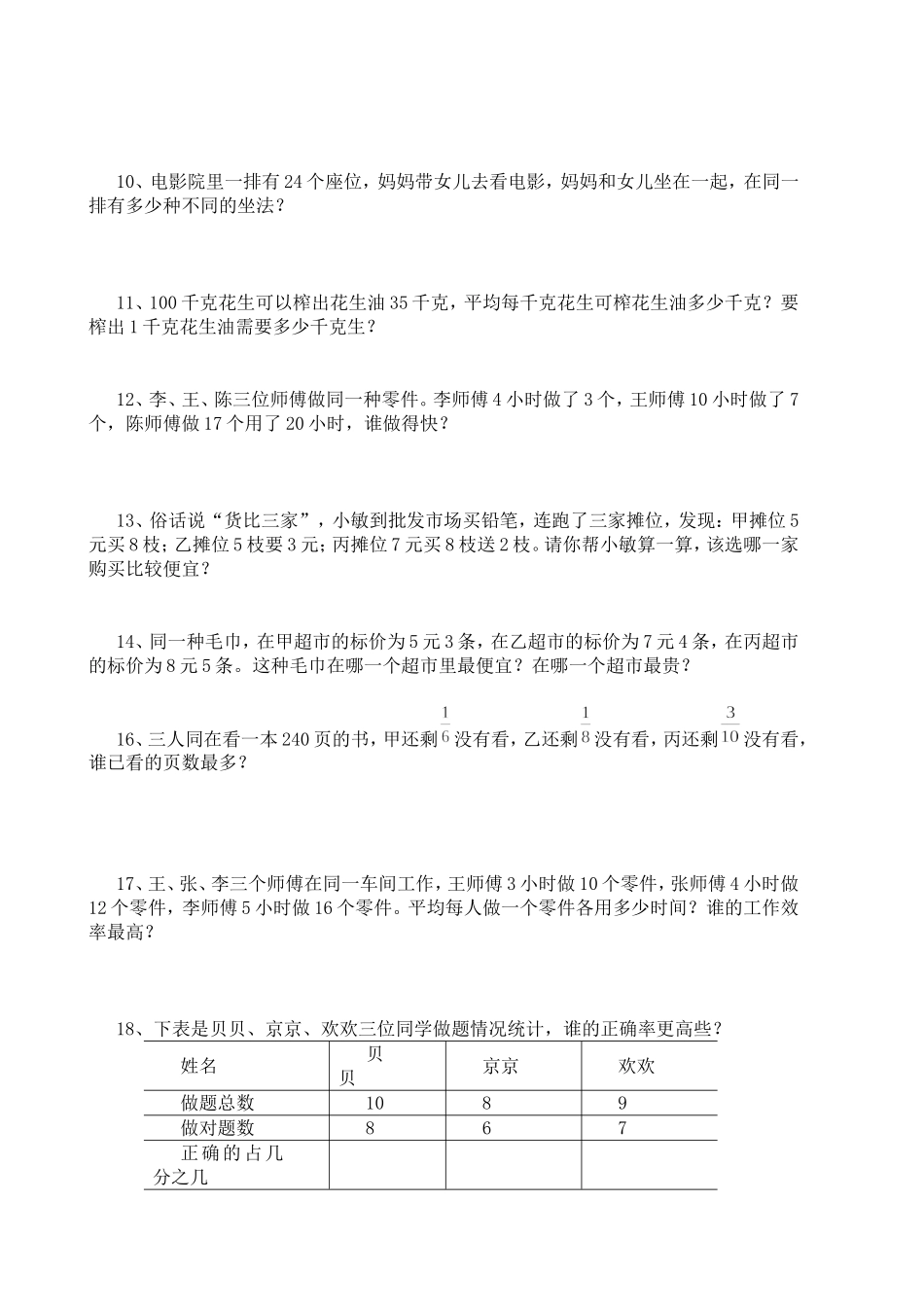 小学五年级数学下册【解决问题】_第2页