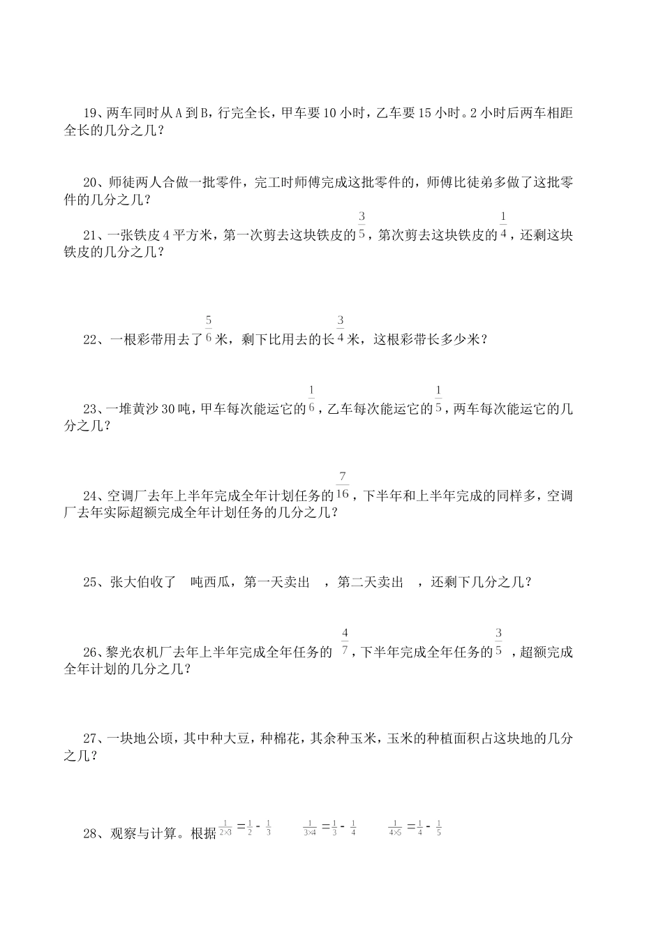 小学五年级数学下册【解决问题】_第3页